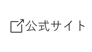 上野の森バレエホリデイ2024-ロミオとジュリエット トークイベント